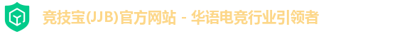 竞技宝JJB